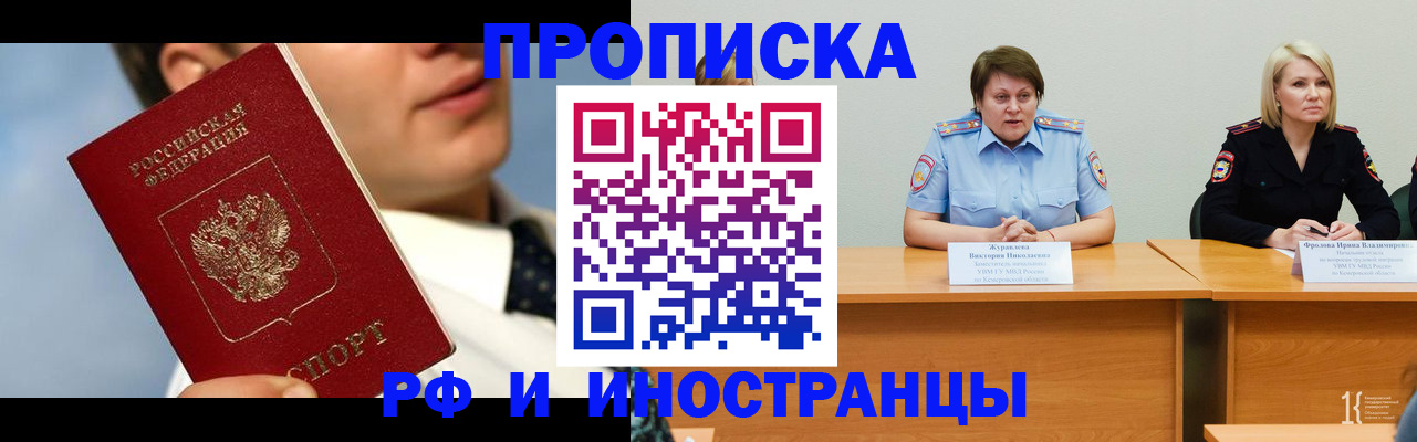 временная регистрация в квартире в Бабаево