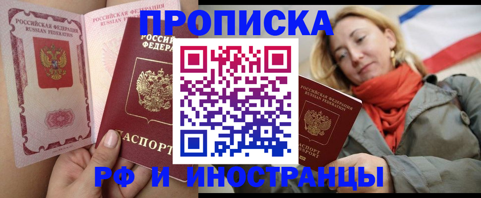 прописка регистрация в Бабаево