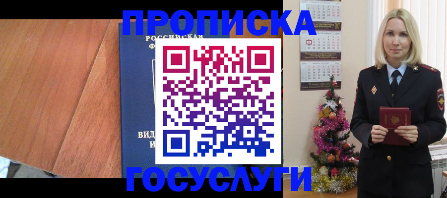 временная регистрация адрес в Бабаево