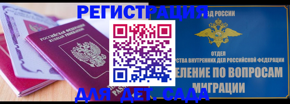 где прописаться в Бабаево