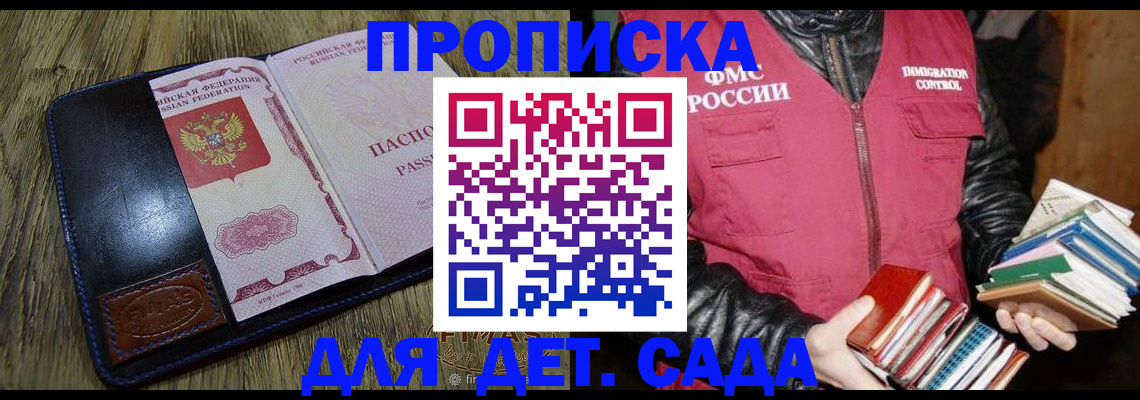 прописка для кредита в Бабаево